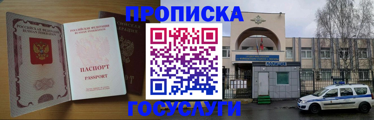 прописка штамп в Магнитогорске