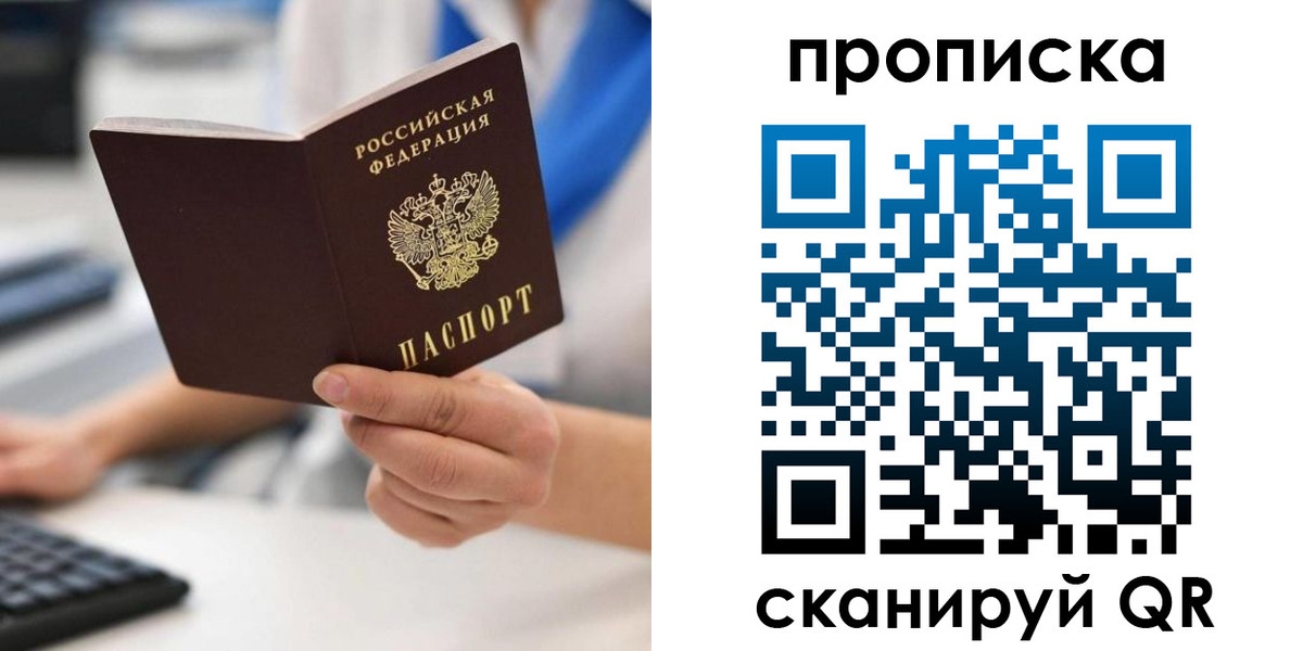прописка поиск в Магнитогорске