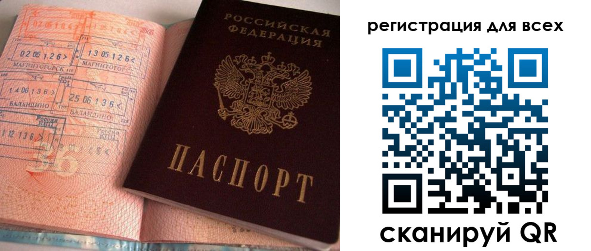 прописка в Магнитогорске