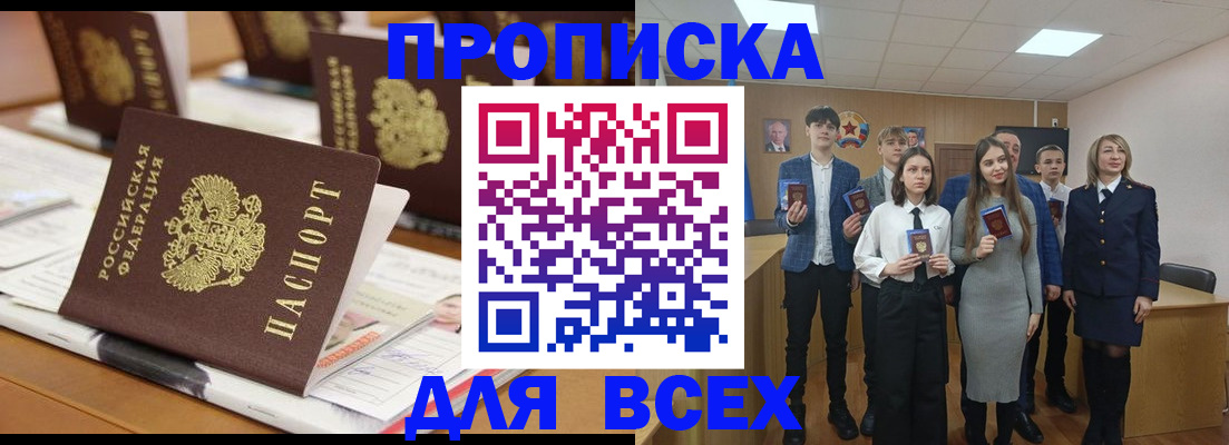 прописка для военкомата в Магнитогорске