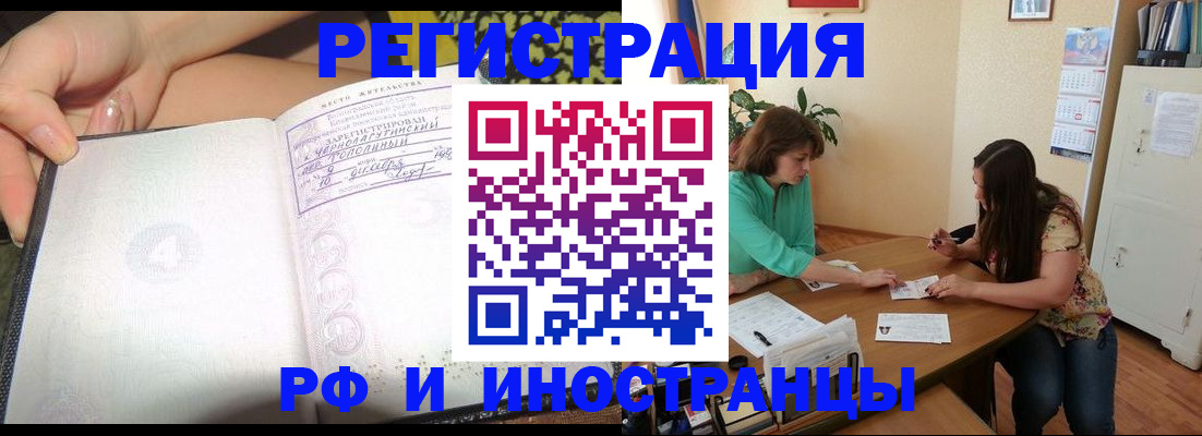 прописка 2025 в Магнитогорске