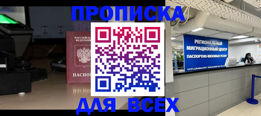 прописка для работы в Магнитогорске