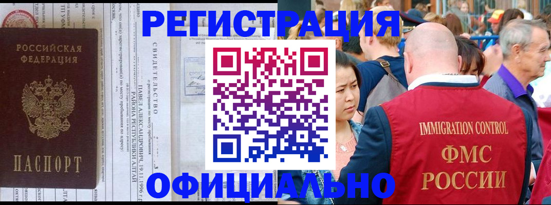 временная регистрация надежно в Магнитогорске